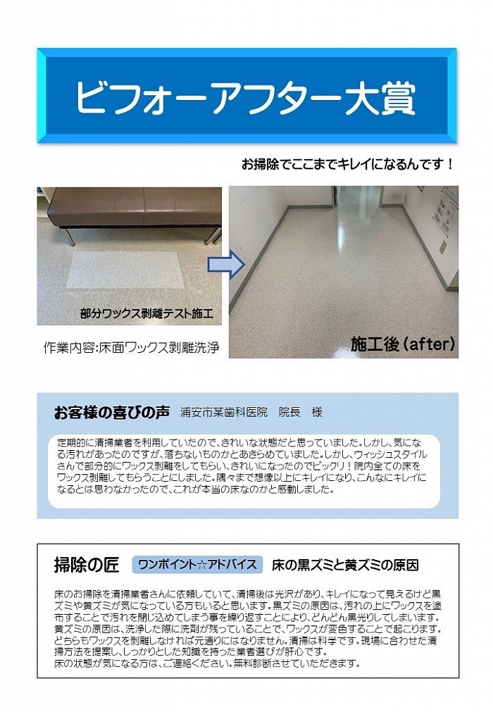 美浜歯科医院　床ワックス剥離洗浄