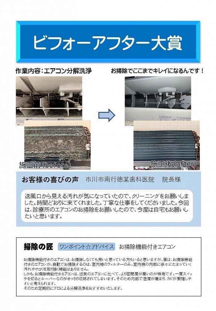 市川市某歯科医院様