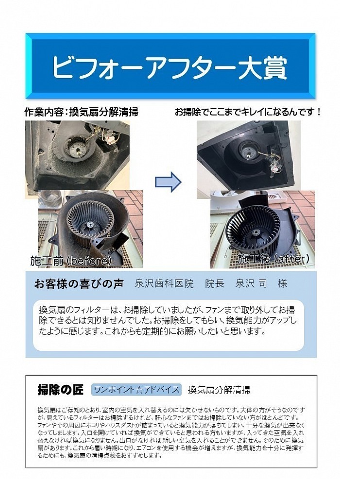 泉沢歯科医院様　換気扇分解洗浄