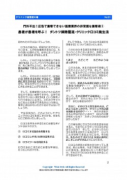 クリニック経営虎の巻Vol.01-2