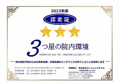 院内感染予防対策認定証